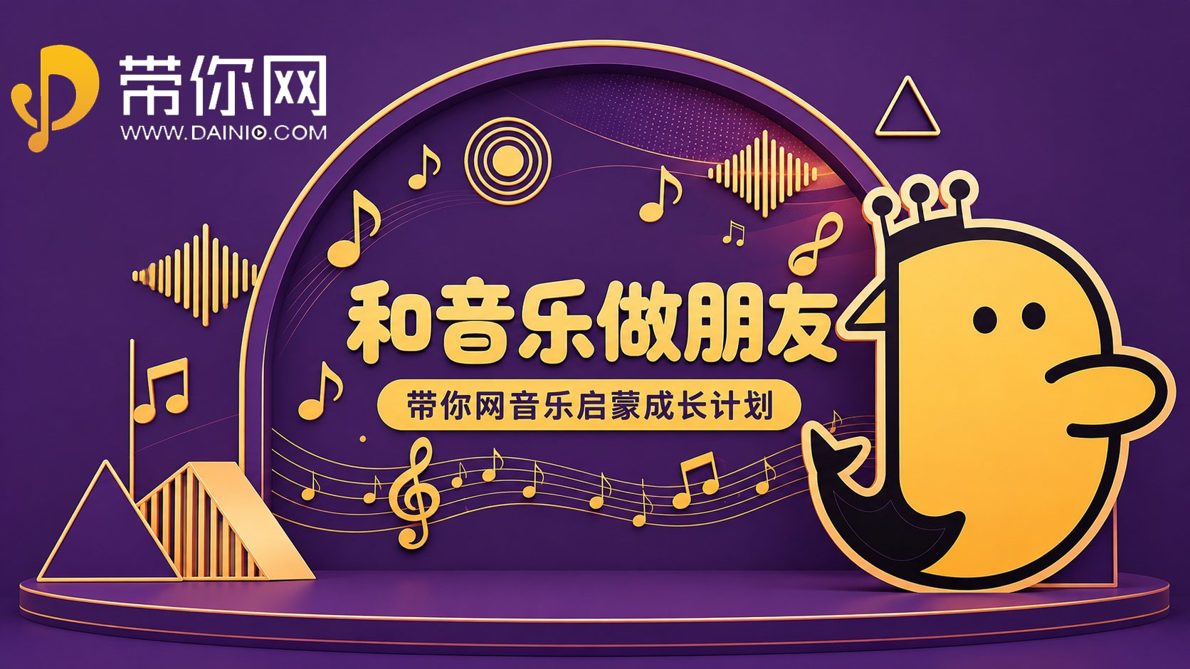 带你网 2